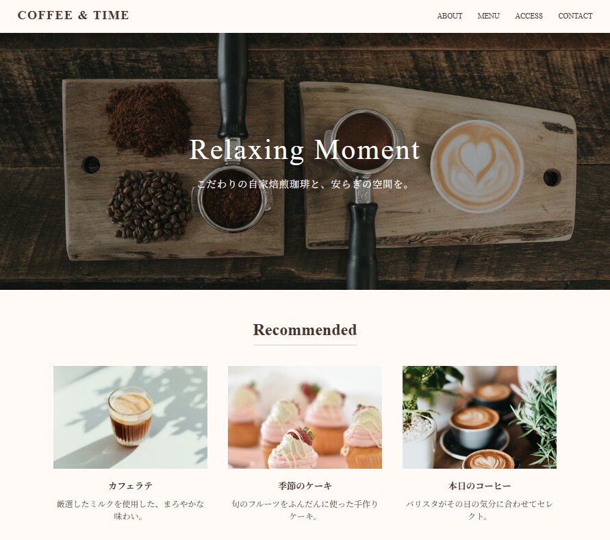 カフェHP（サンプル）