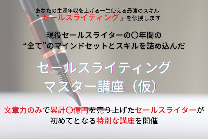セールスレターの執筆例