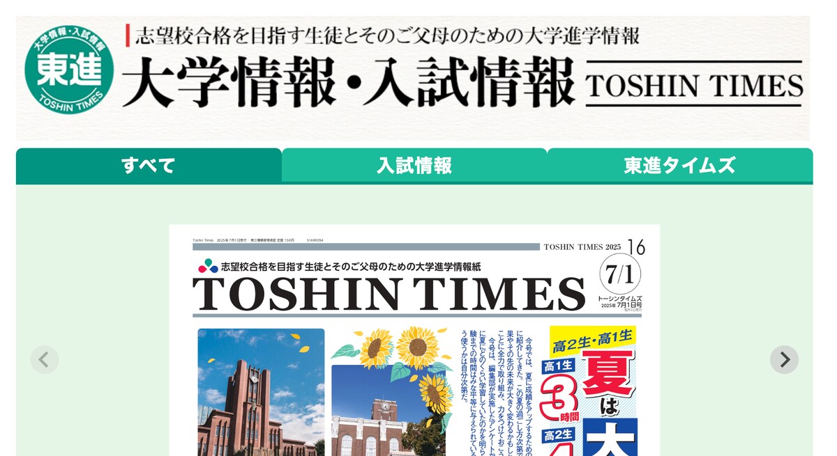 大学情報メディア記事