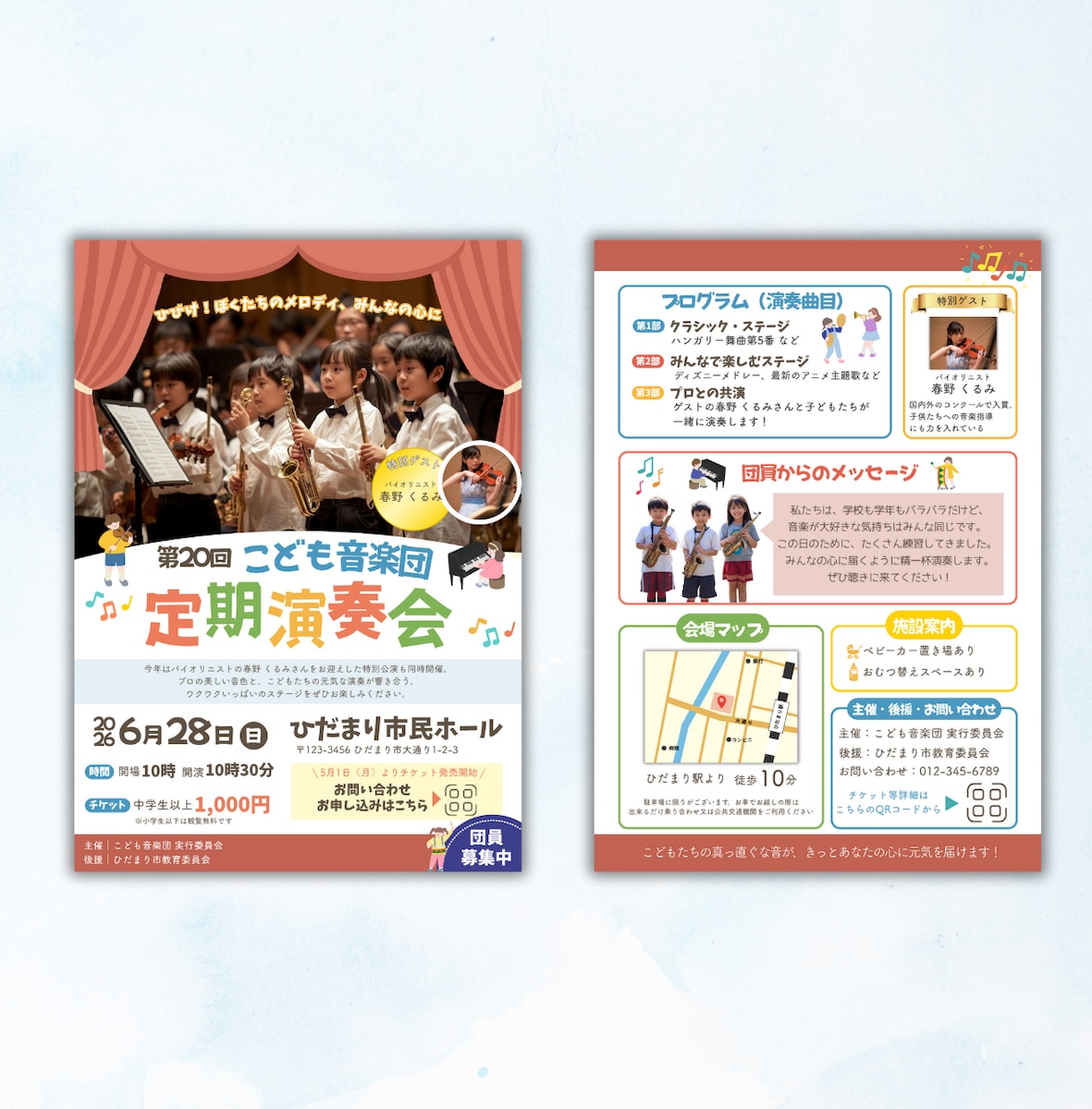 こども音楽団 定期演奏会 案内チラシ