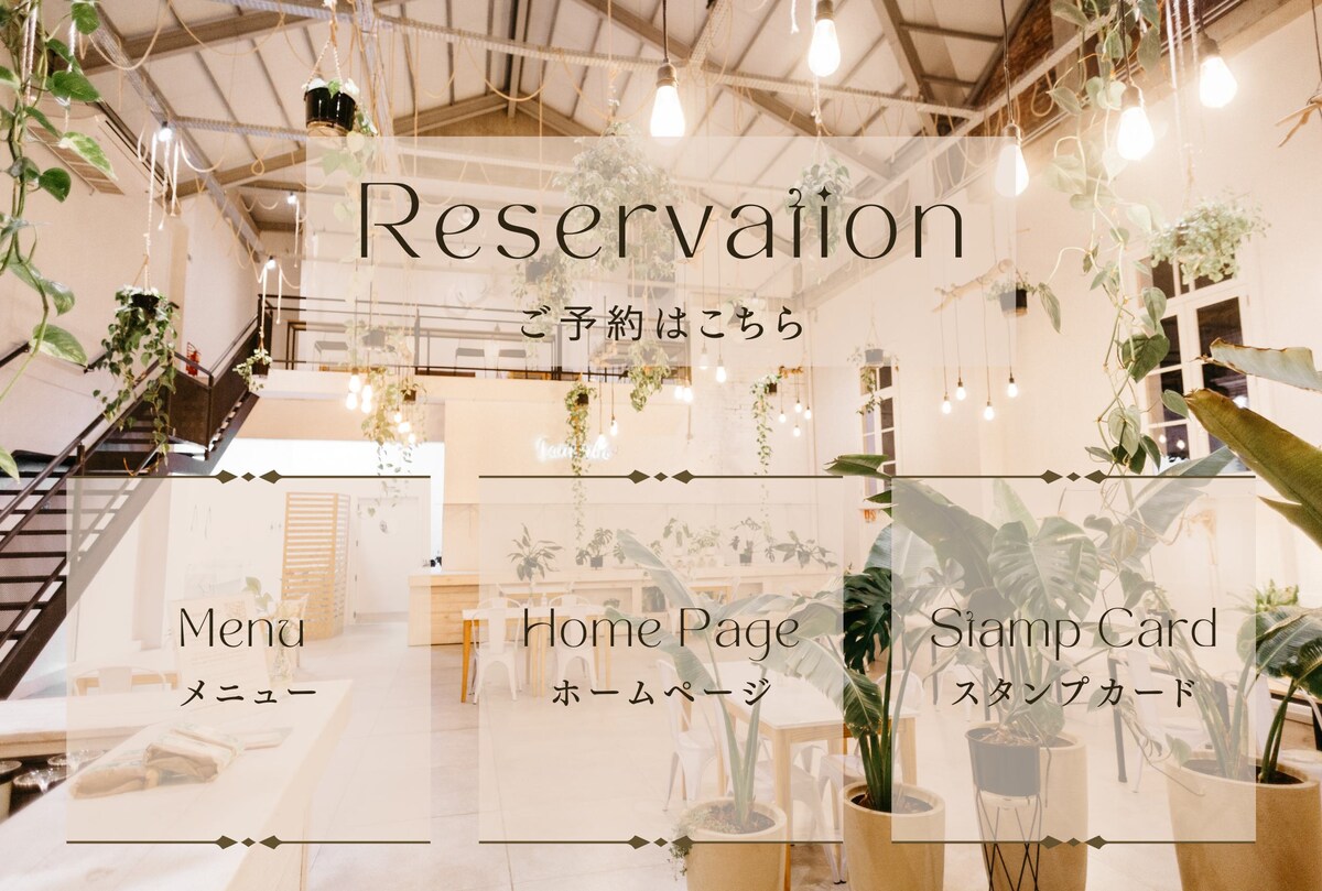 カフェのリッチメニュー