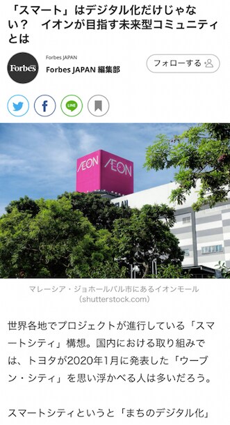 【Forbes JAPAN】イオンの取り組みを担当者に取材