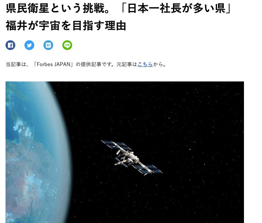 【OCEANS】福井県の宇宙への取り組み