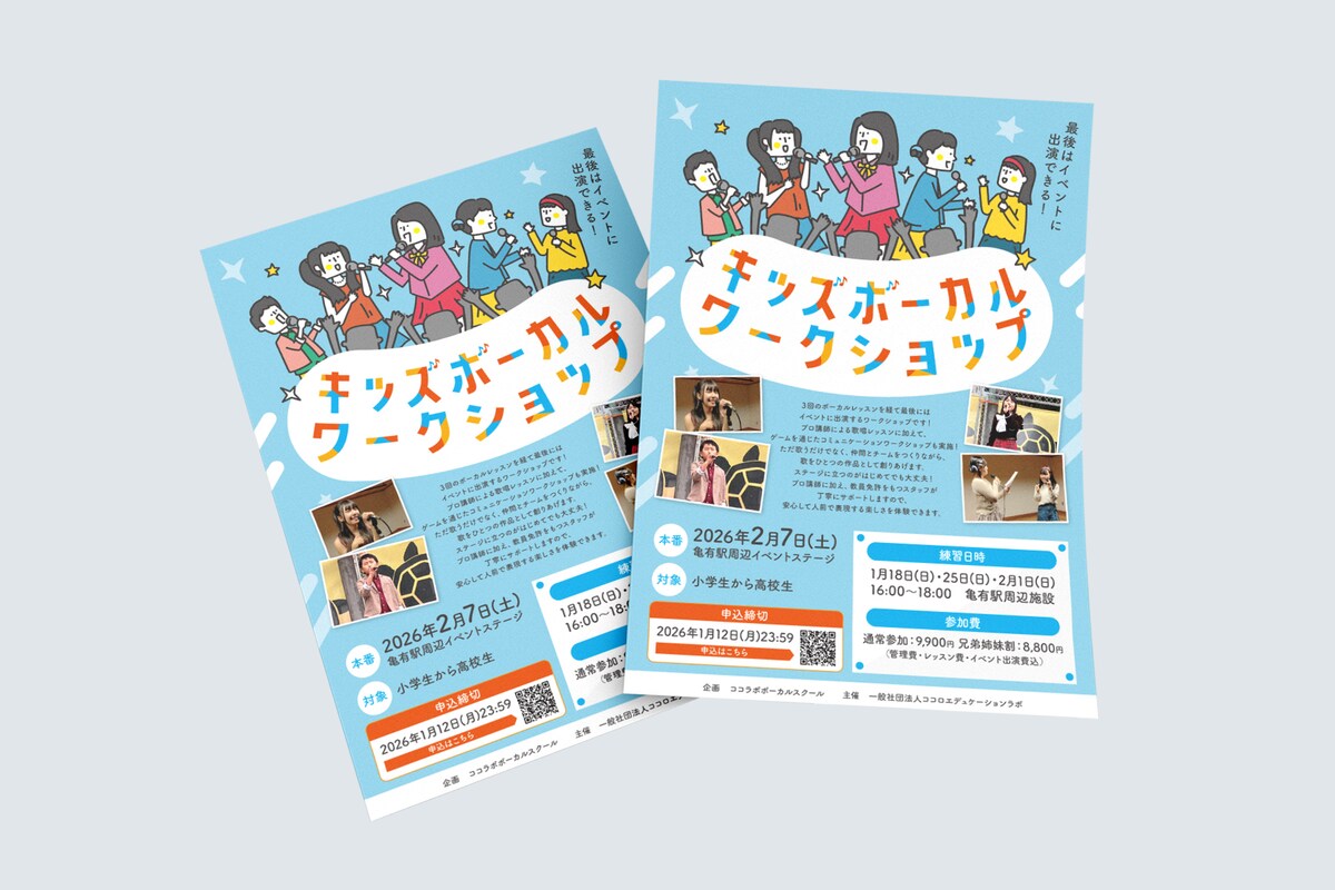 ワークショップのA4チラシデザイン