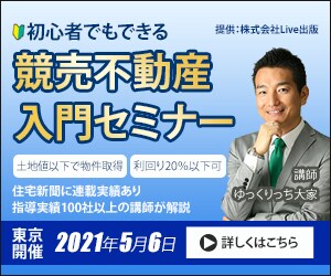 出版会社の不動産セミナー紹介バナー作成
