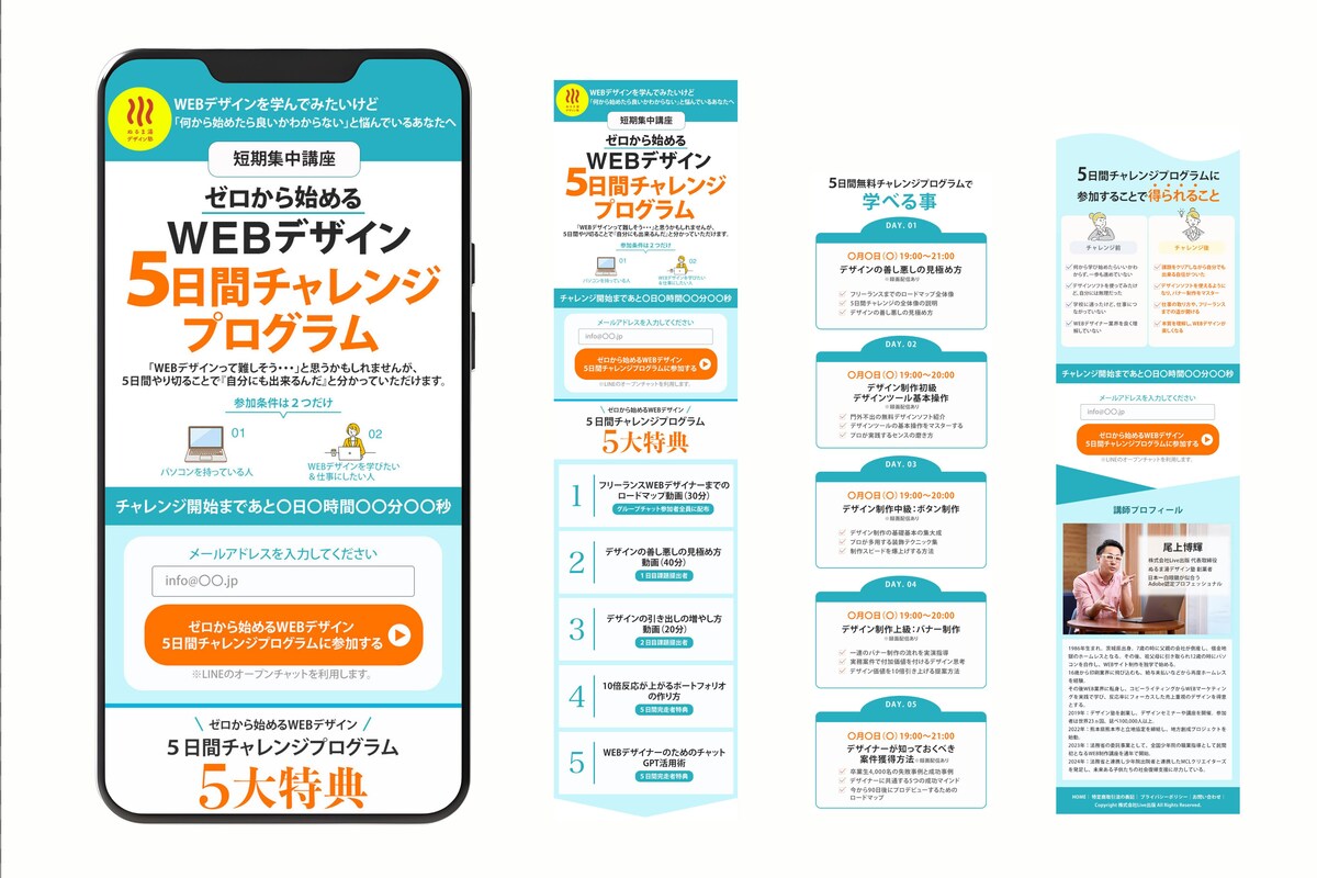 5日チャレンジプログラムLP