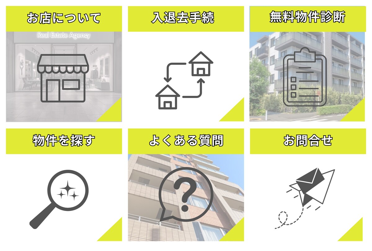 不動産会社　LINEリッチメニュー