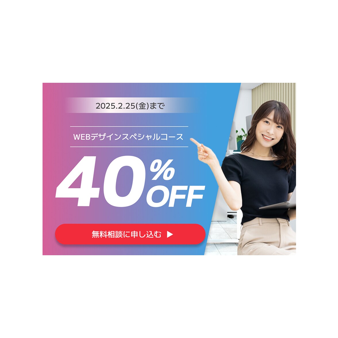 WEBスクールのバナー