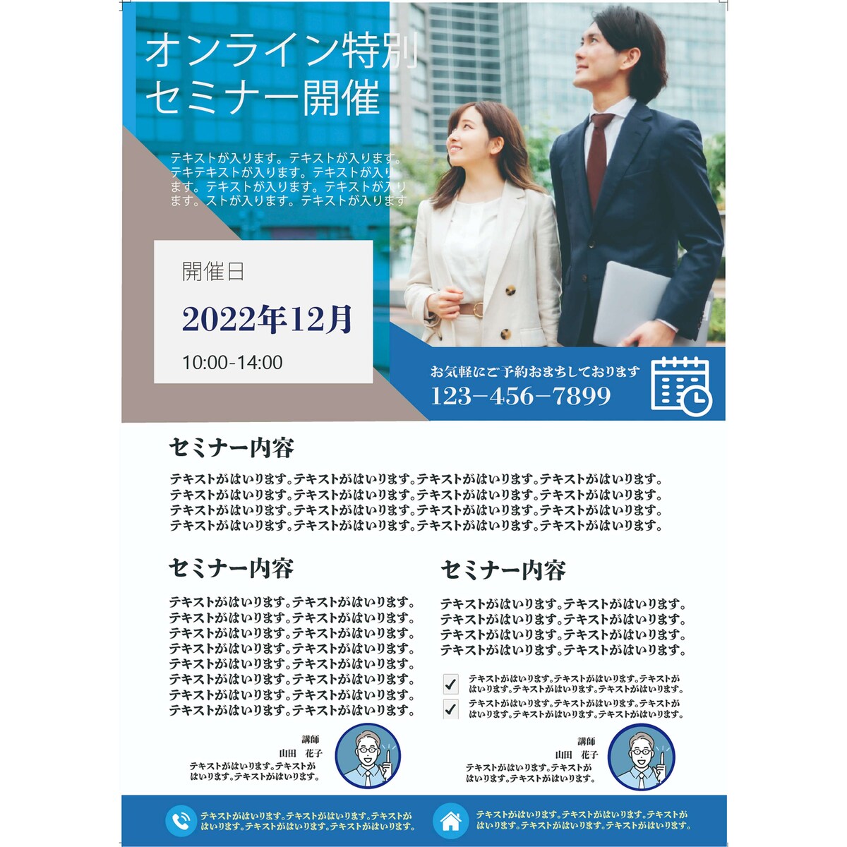 仮想セミナーのチラシ