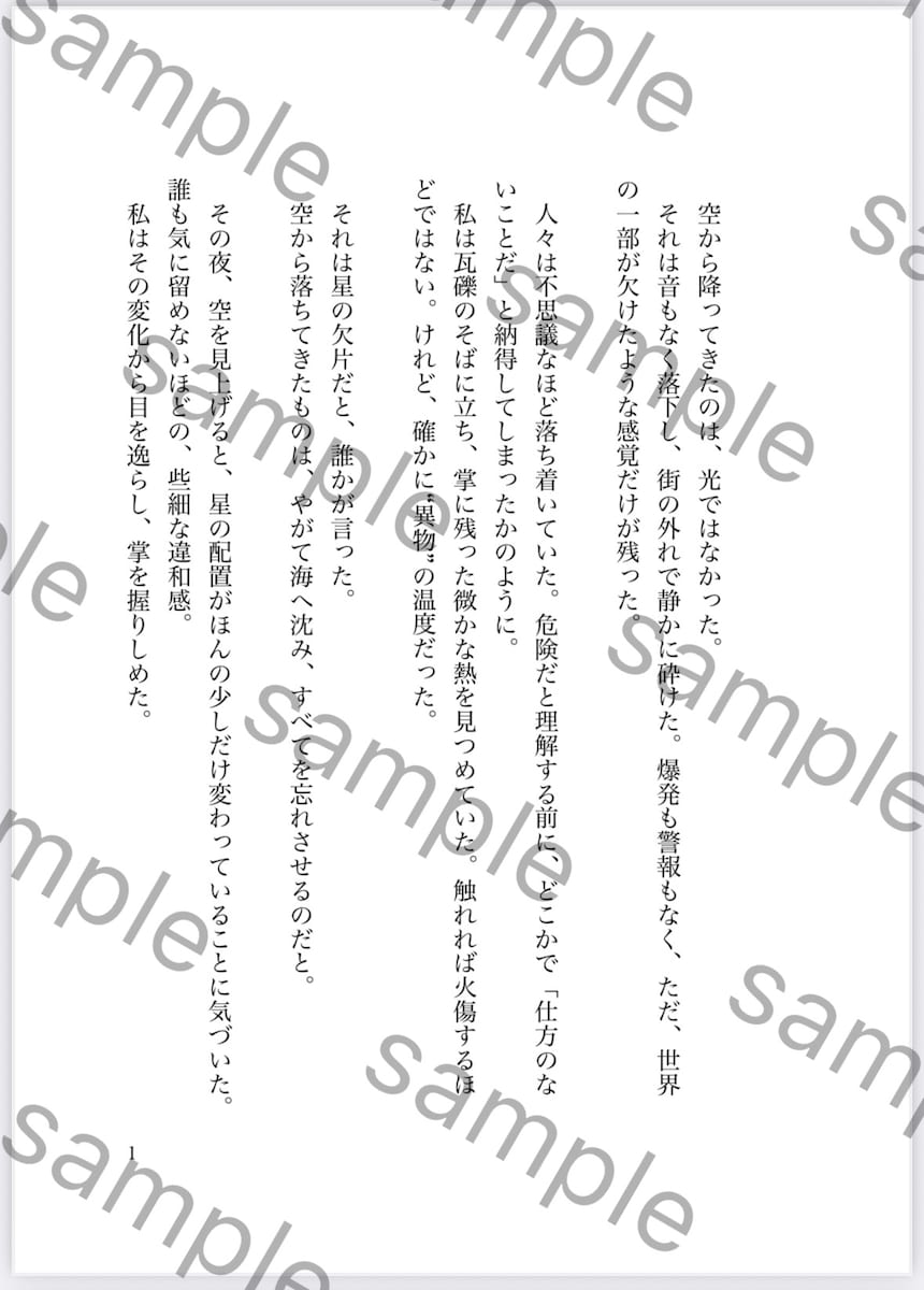 サンプル小説②