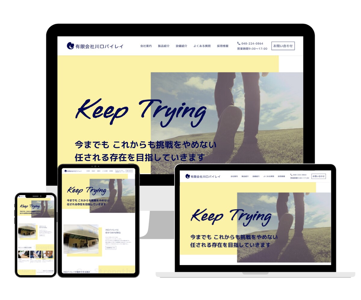 WordPressホームページ制作