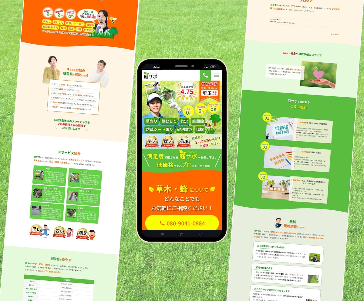 WordPressで草刈りの庭サポ様のホームページを作成