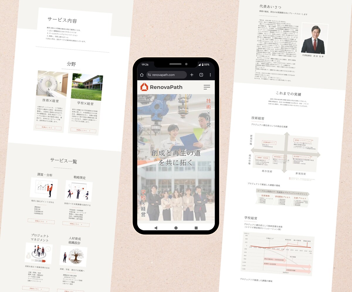 WIXで株式会社レノバパス様のホームページ作成