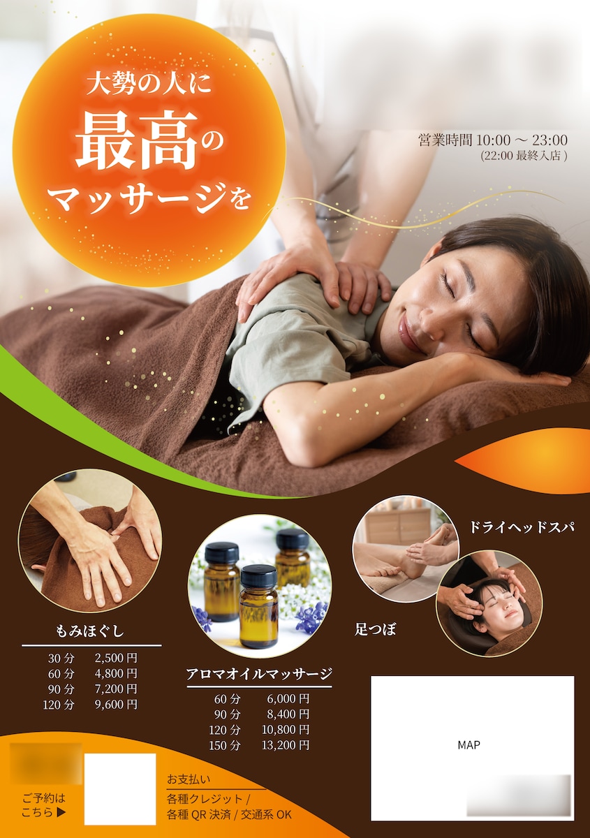 リラクゼーションサロンのちらし