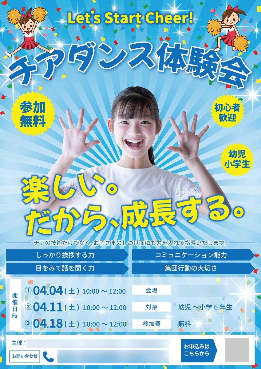 チアダンス体験会ちらし