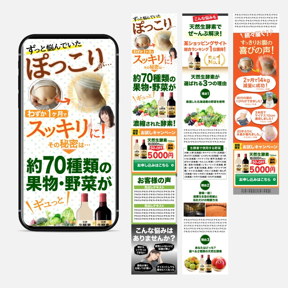酵素ドリンク　販売ページ