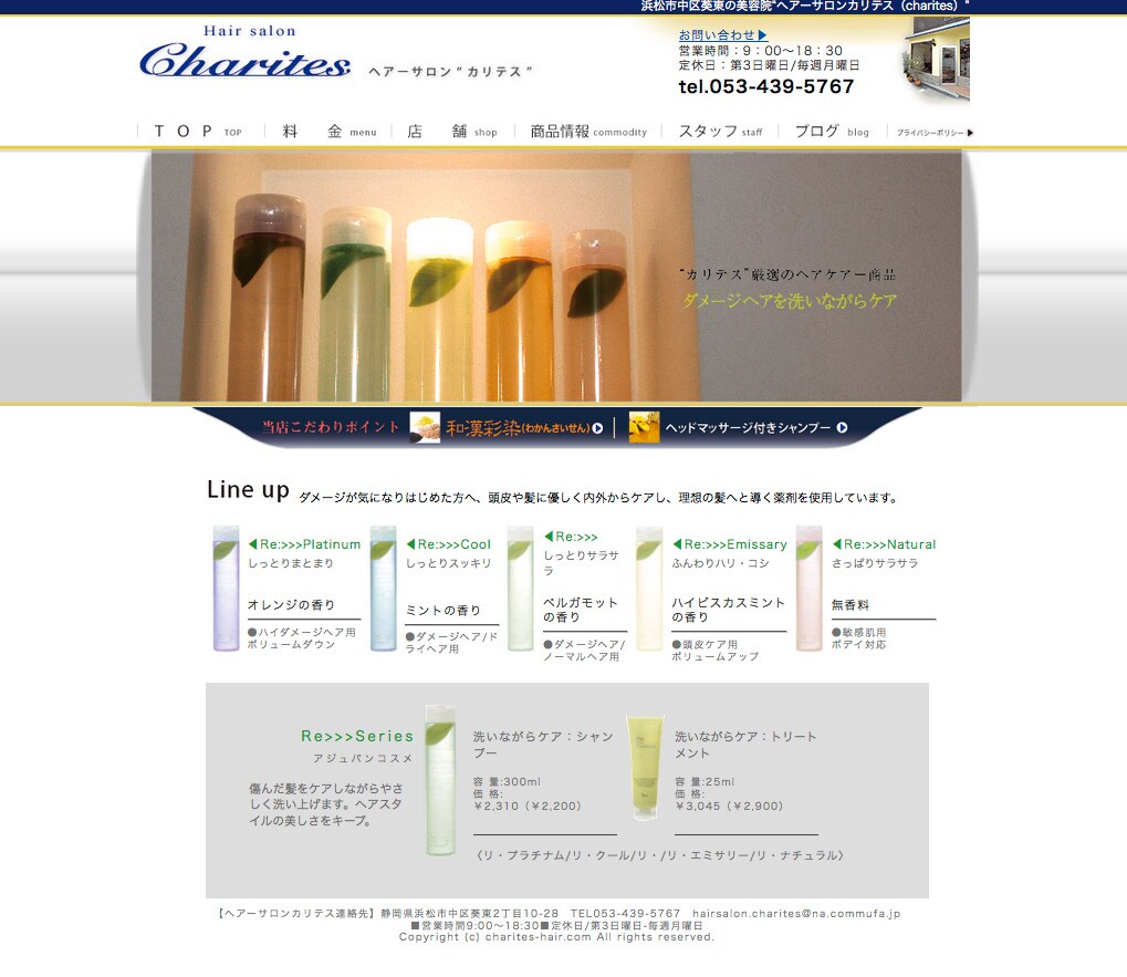 美容院サイト