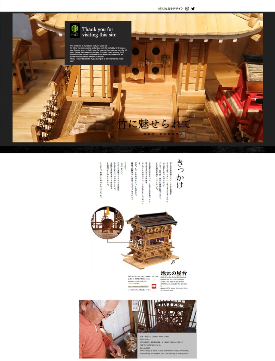 竹細工職人のサイトです。