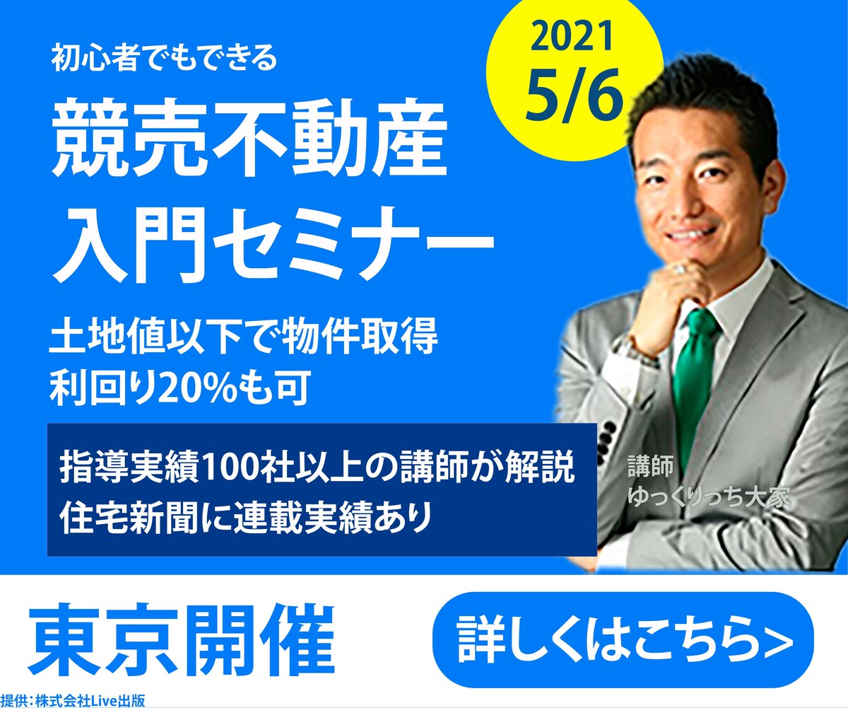 不動産バナー