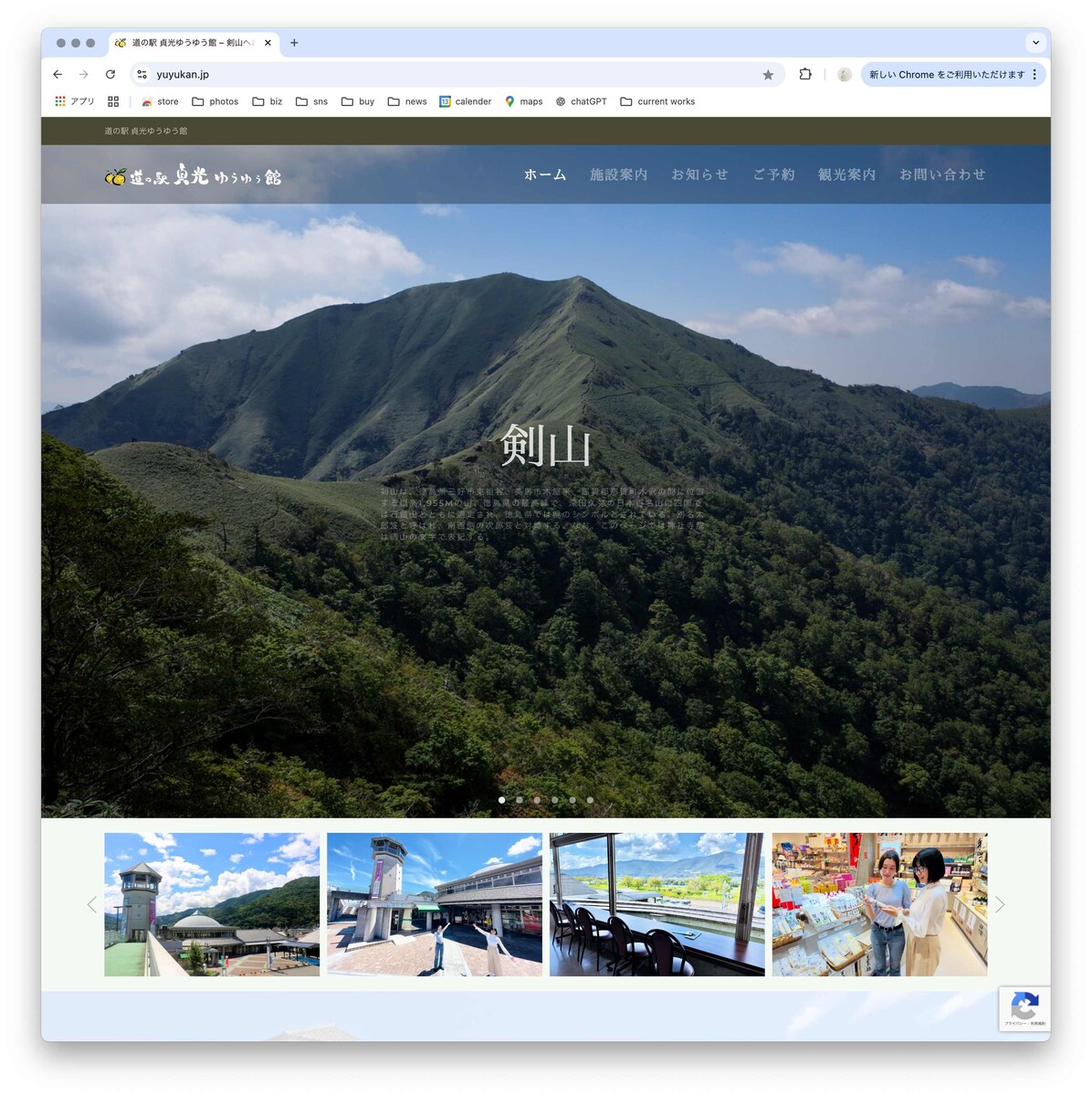 道の駅貞光ゆうゆう館様の公式サイトを制作いたしました