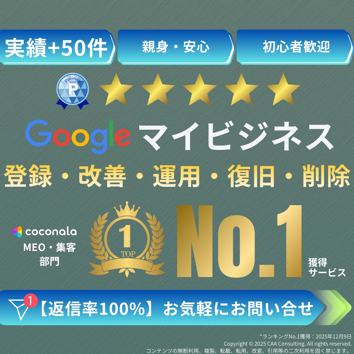 Googleマイビジネス 登録・改善サポートします