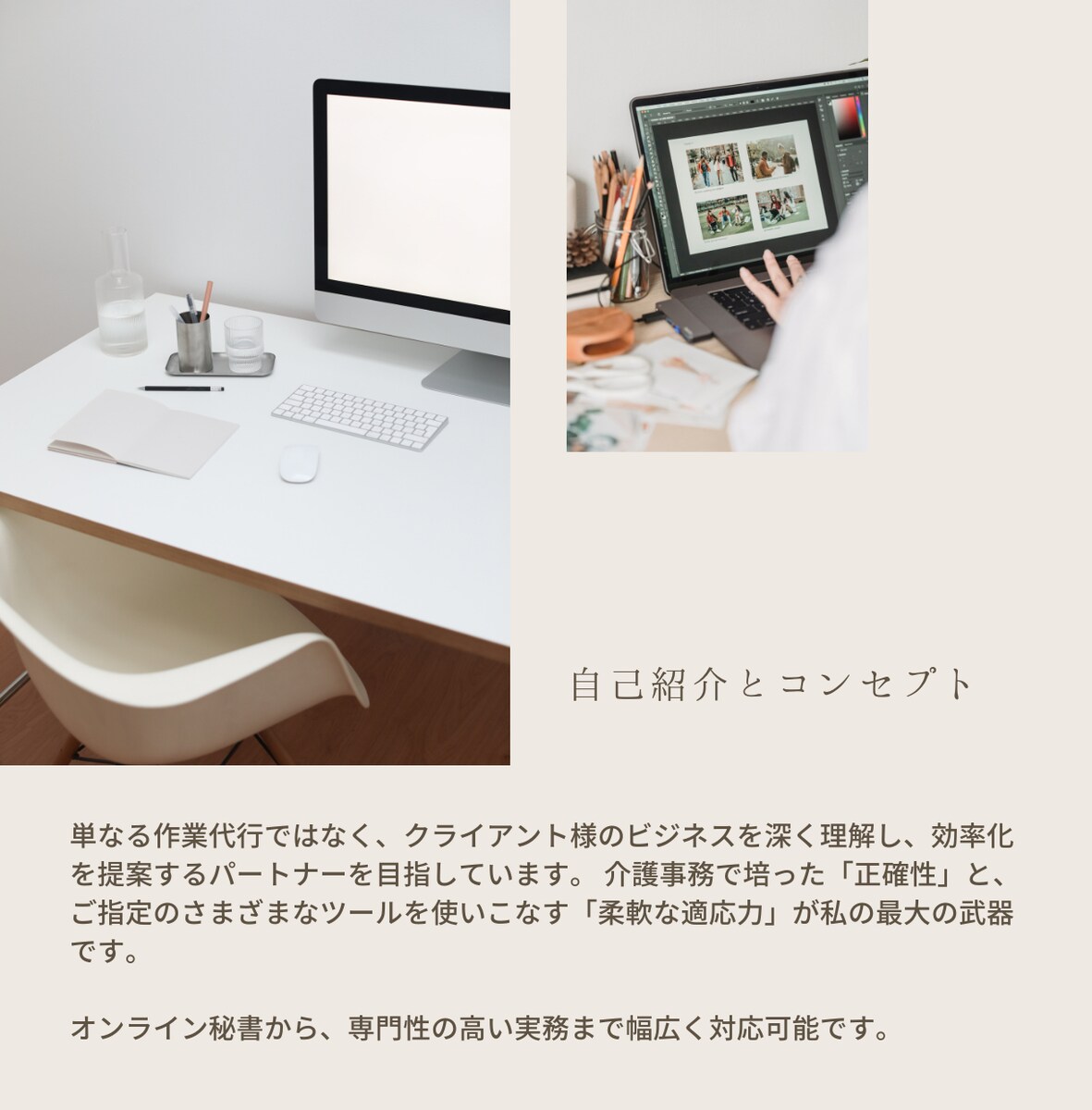 自己紹介とコンセプト