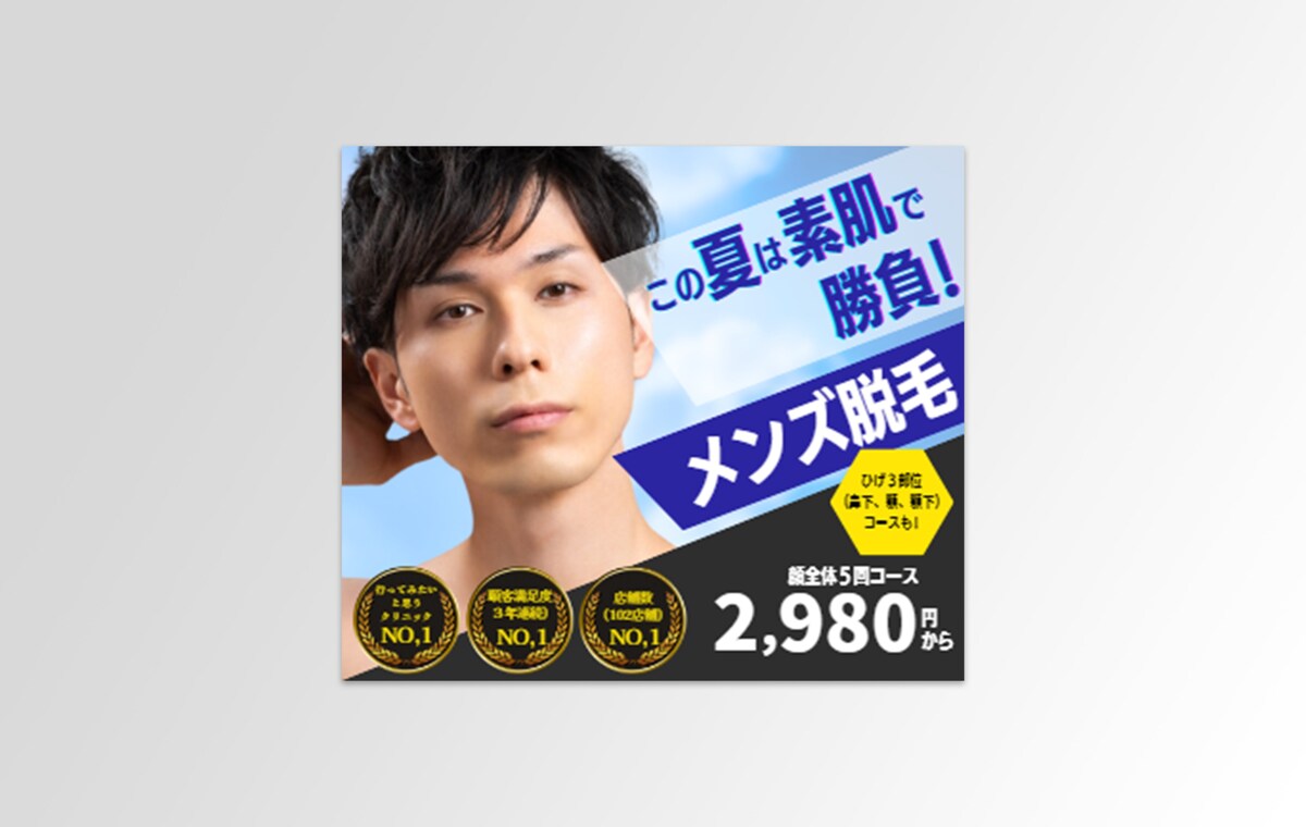 メンズ脱毛キャンペーンバナー