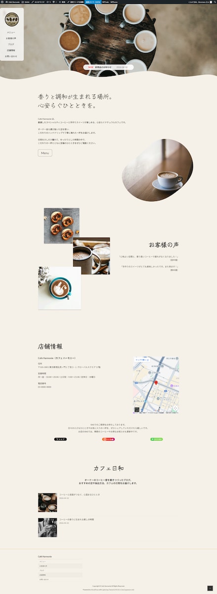 カフェのホームページ制作