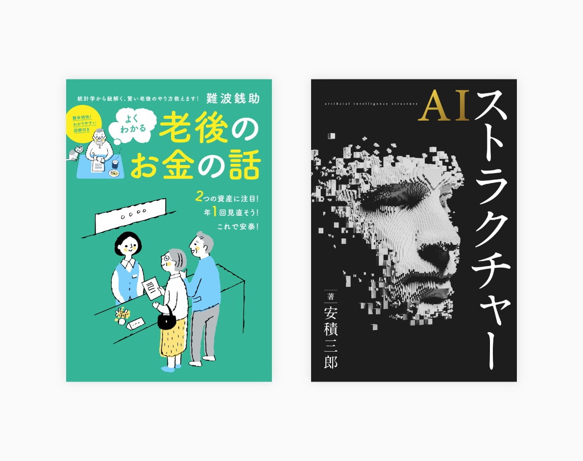 書籍/表紙デザイン