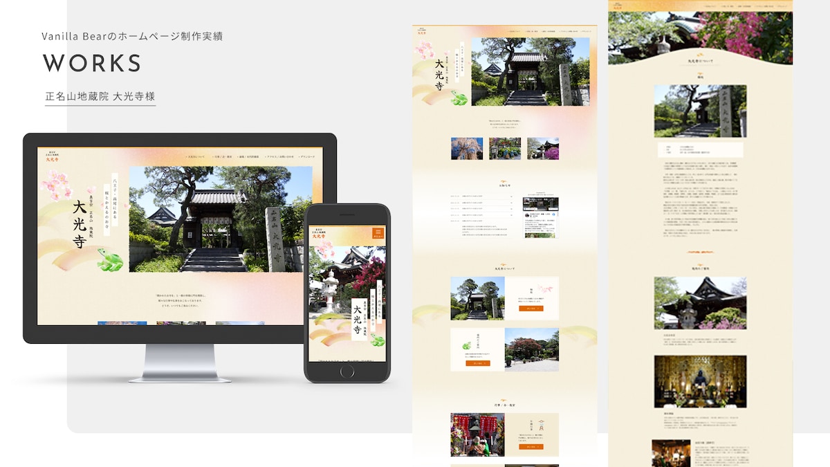 大光寺様サイトリニューアル