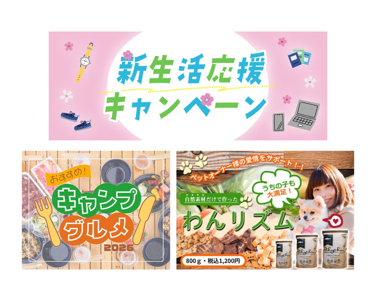 バナー制作例２