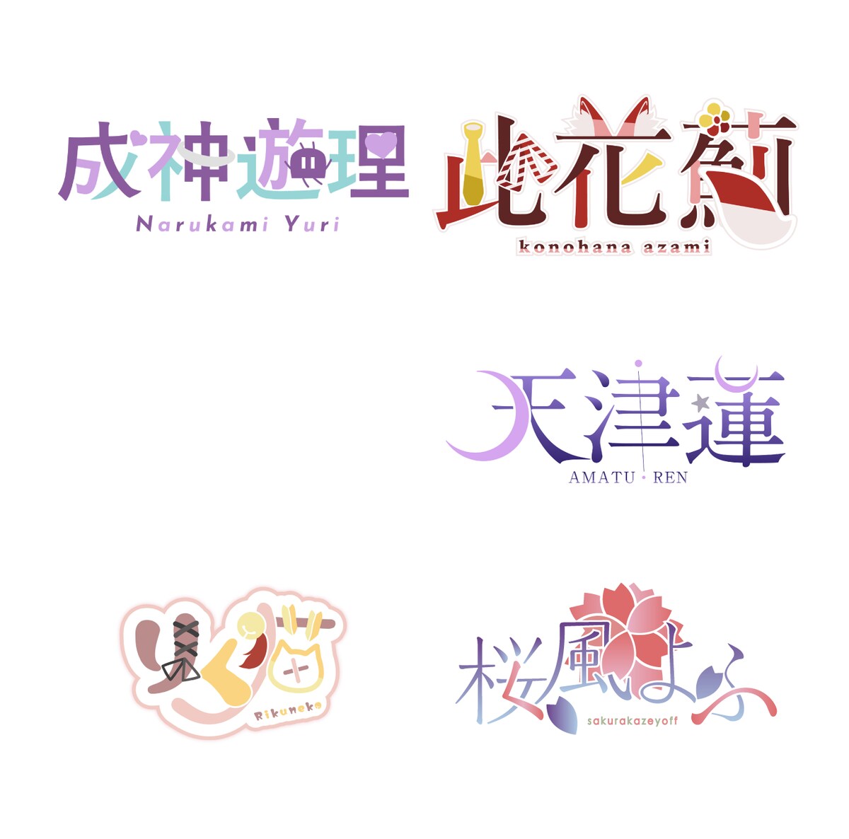 Vライバー様ロゴ制作（2021年11月製作物）