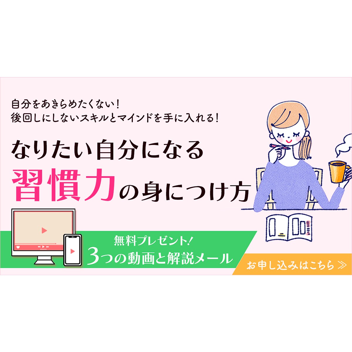 ステップメール登録のバナー作成