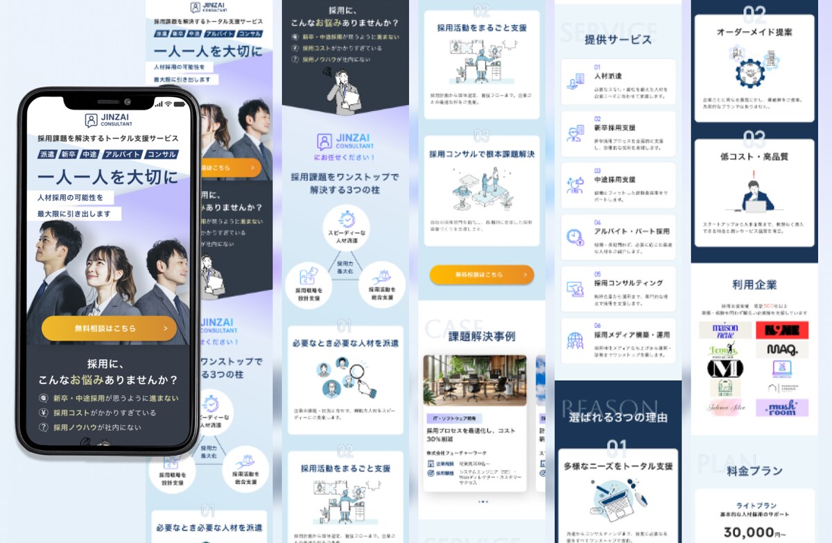 人材支援のランディングページ