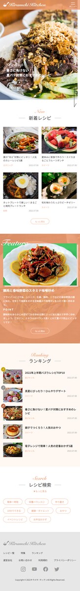 架空のレシピサイト_SP