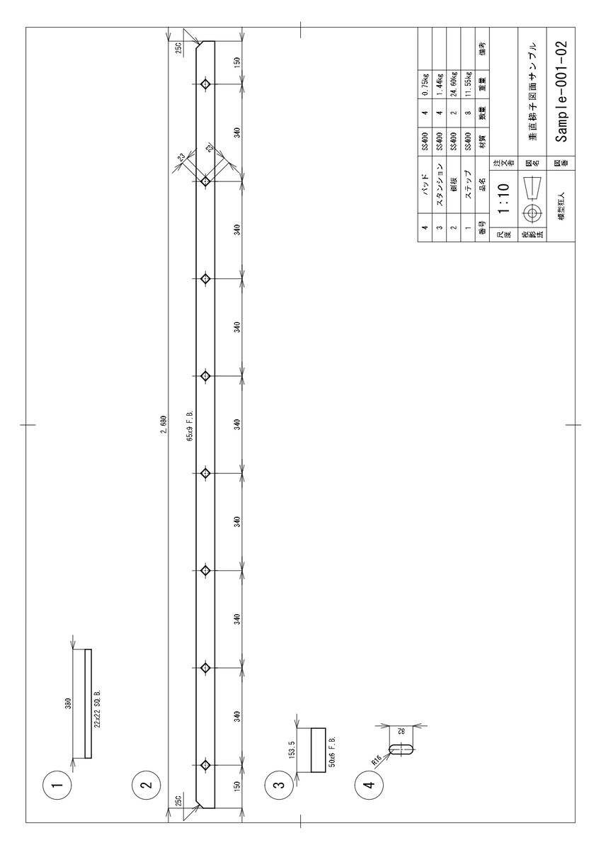 垂直梯子製作図サンプル2
