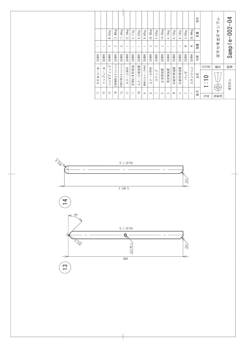 昇降台製作図サンプル4