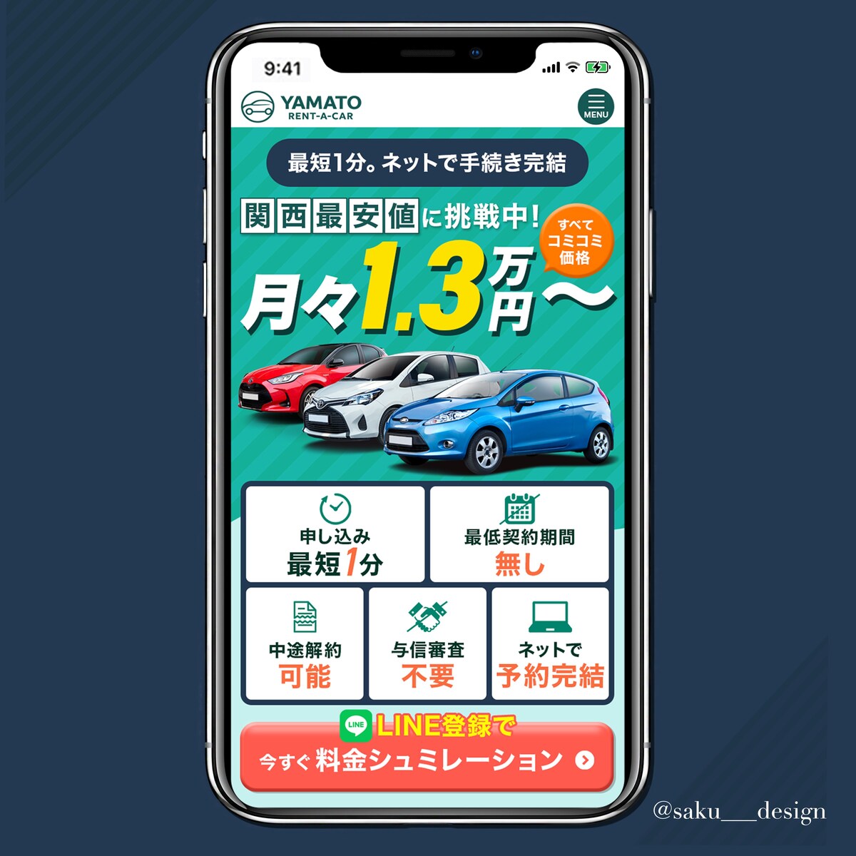 レンタカー事業のLP
