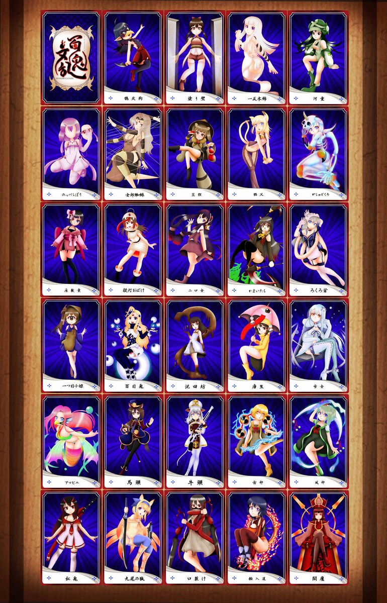 オリジナル妖怪カード