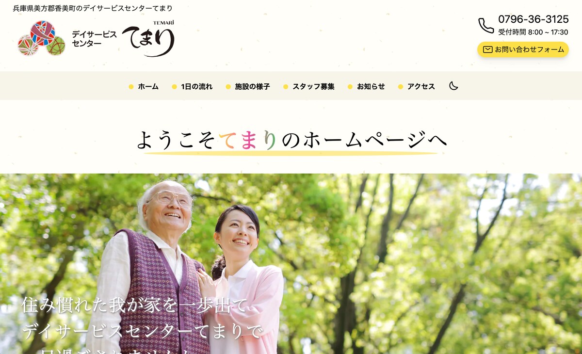 介護施設ホームページ