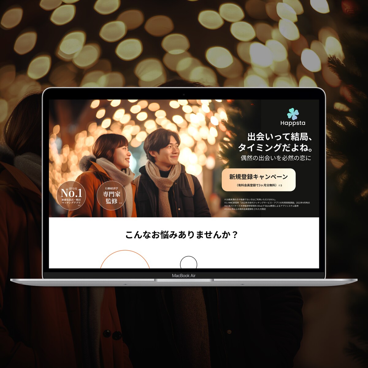 LP(PC)/マッチングアプリ