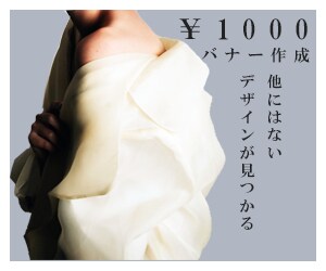 先着10件　1000円でバナー作成いたします！