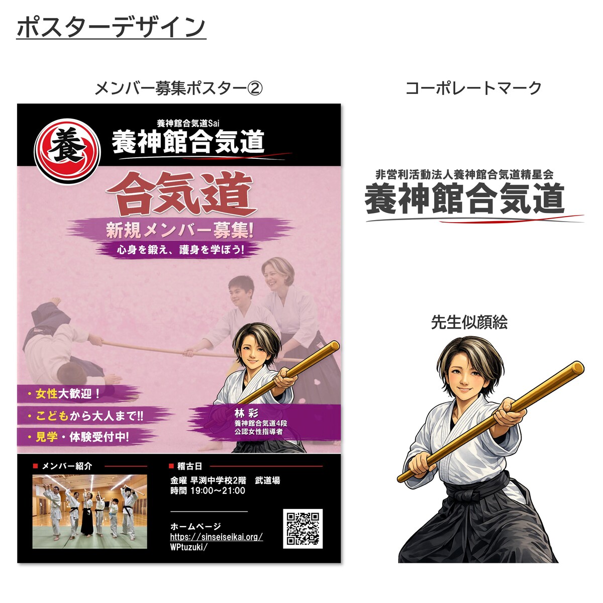 合気道募集ポスター②