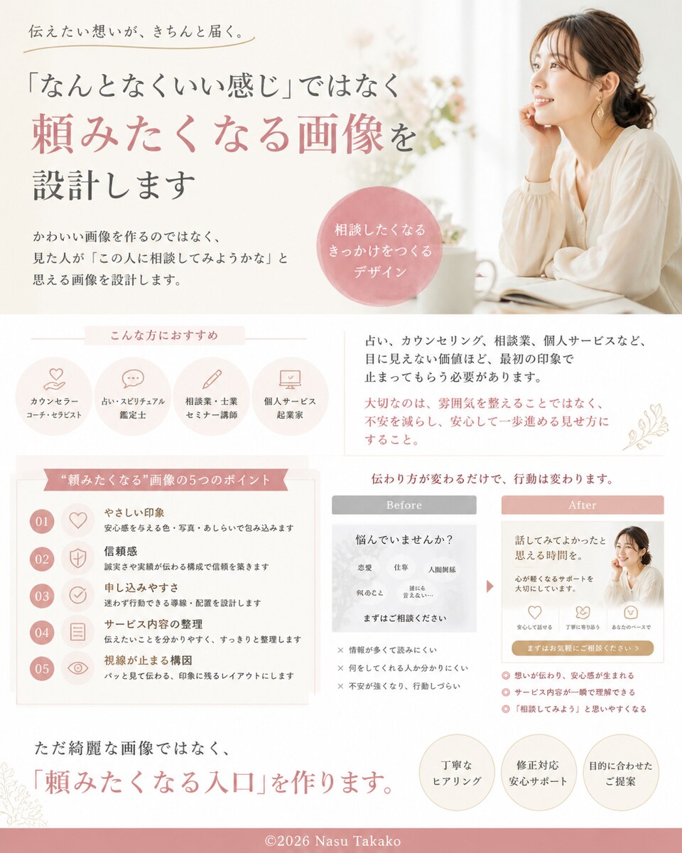 頼みたくなる画像を設計します