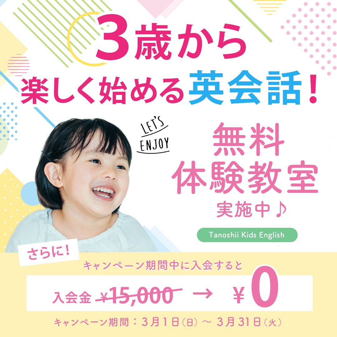 【サンプル】子ども向け英会話教室