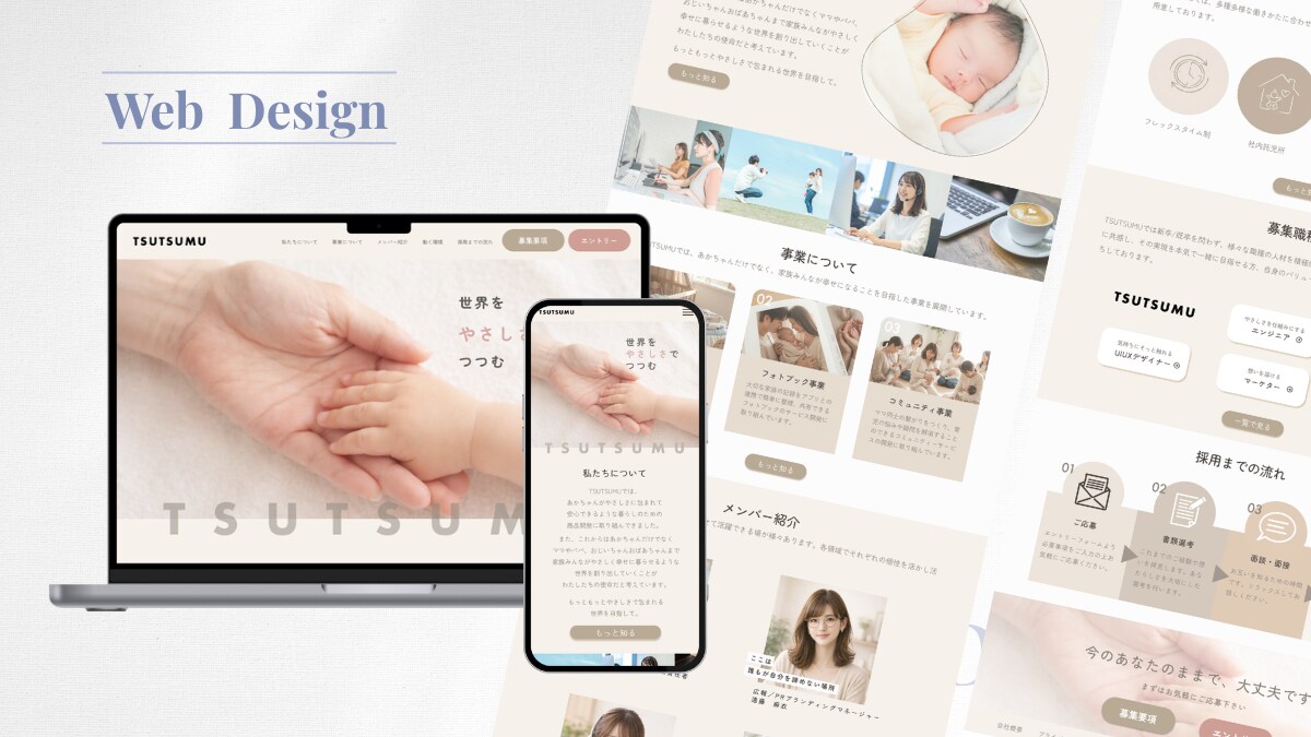ベビー用品事業会社・採用サイト制作（デザイン/コーディング）