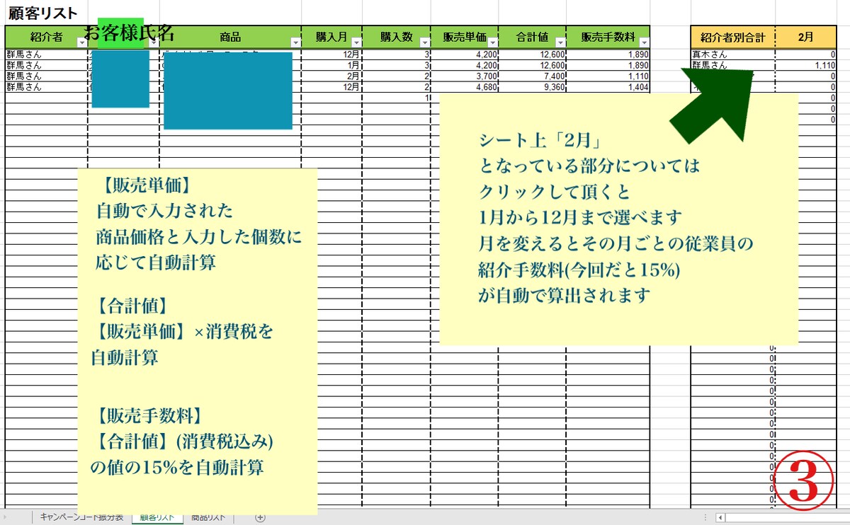 月毎の従業員の上乗せ給与の自動算出フォーマット