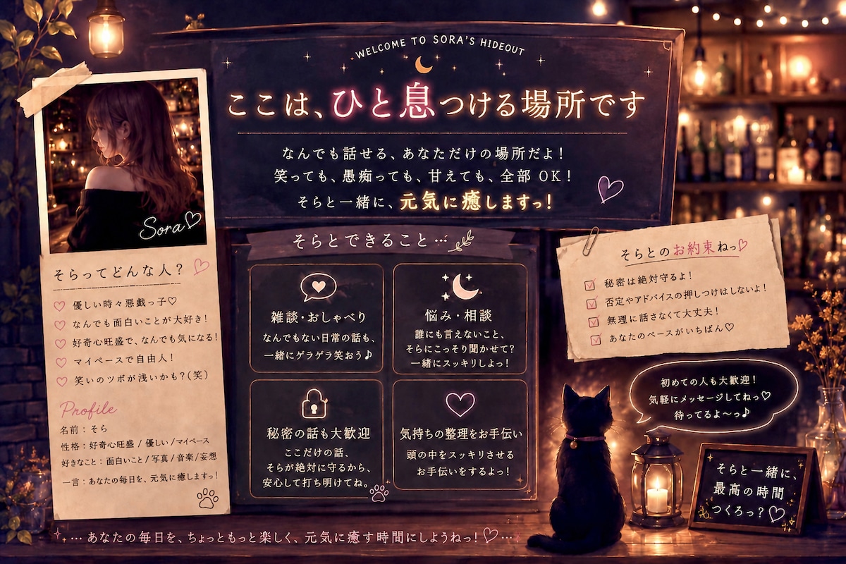 そらのプロフィール♡笑