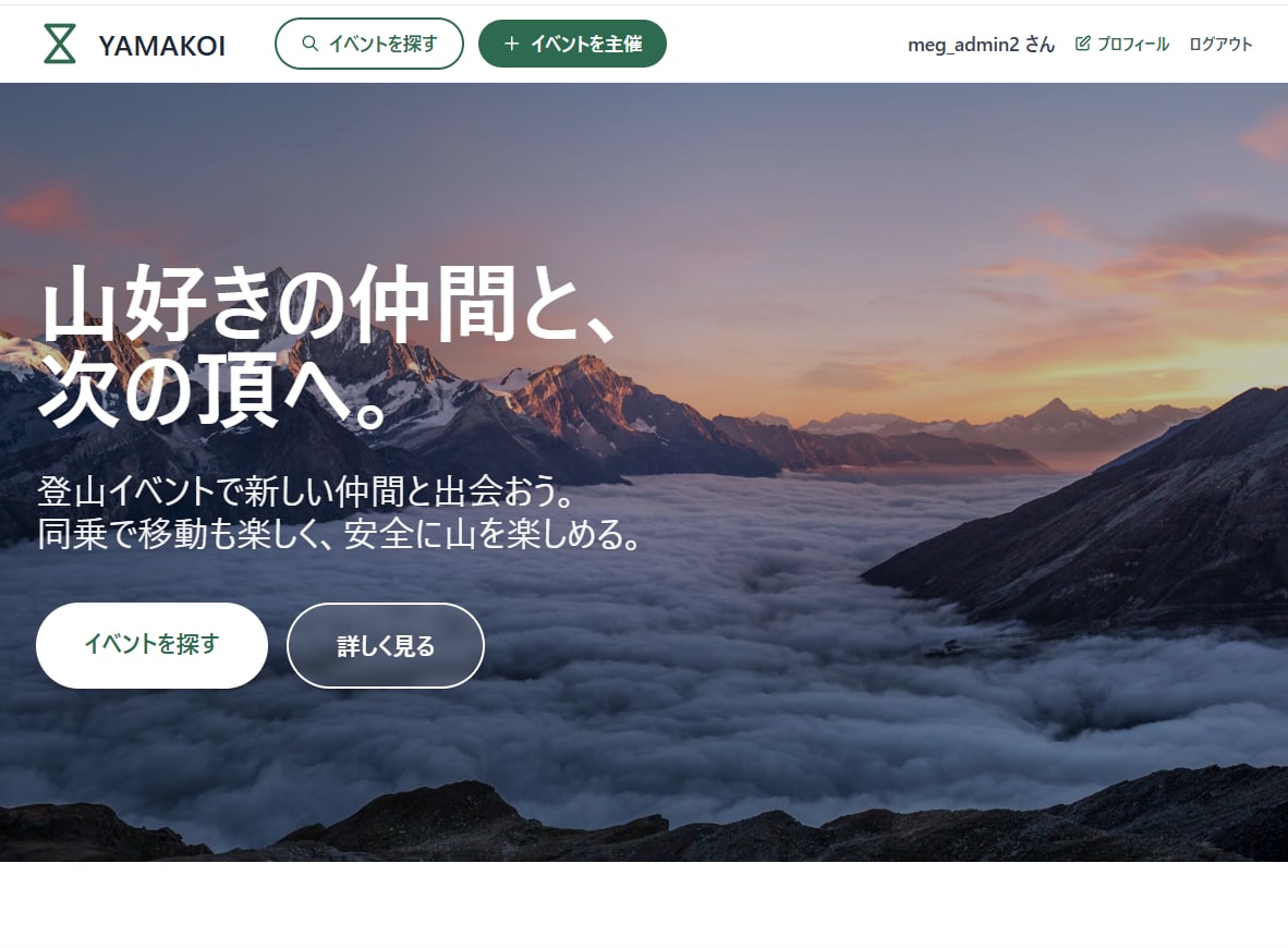 登山×相乗りマッチングサービス