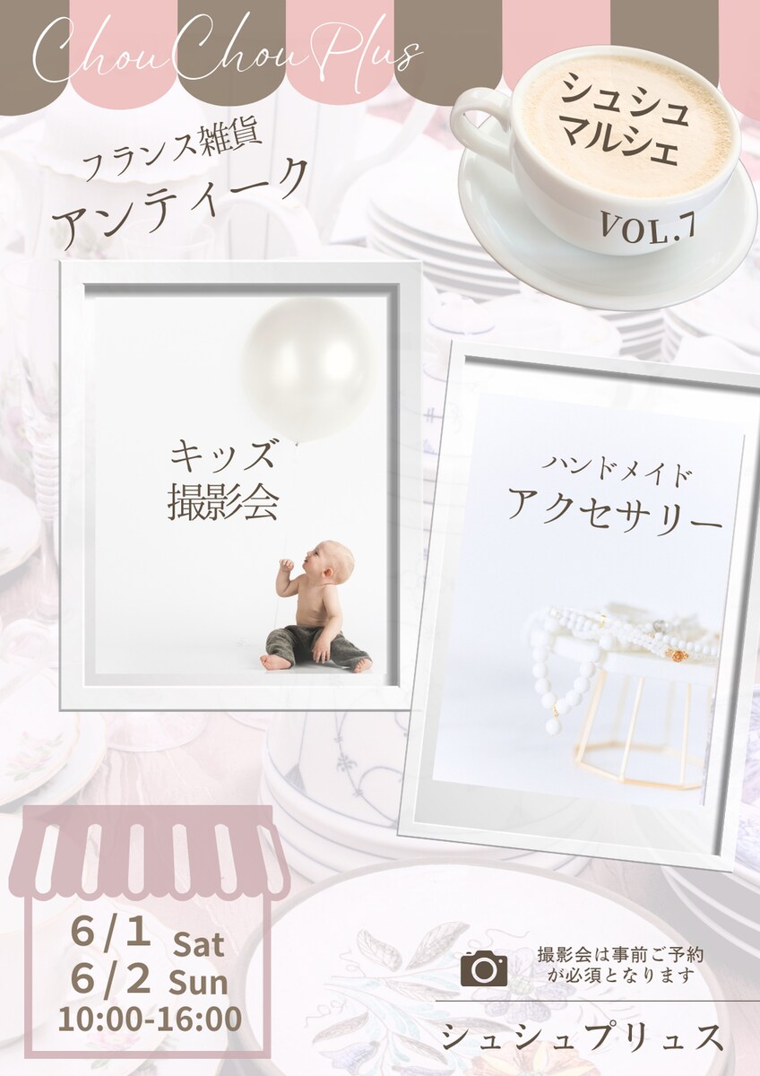 雑貨屋さんのイベントフライヤー